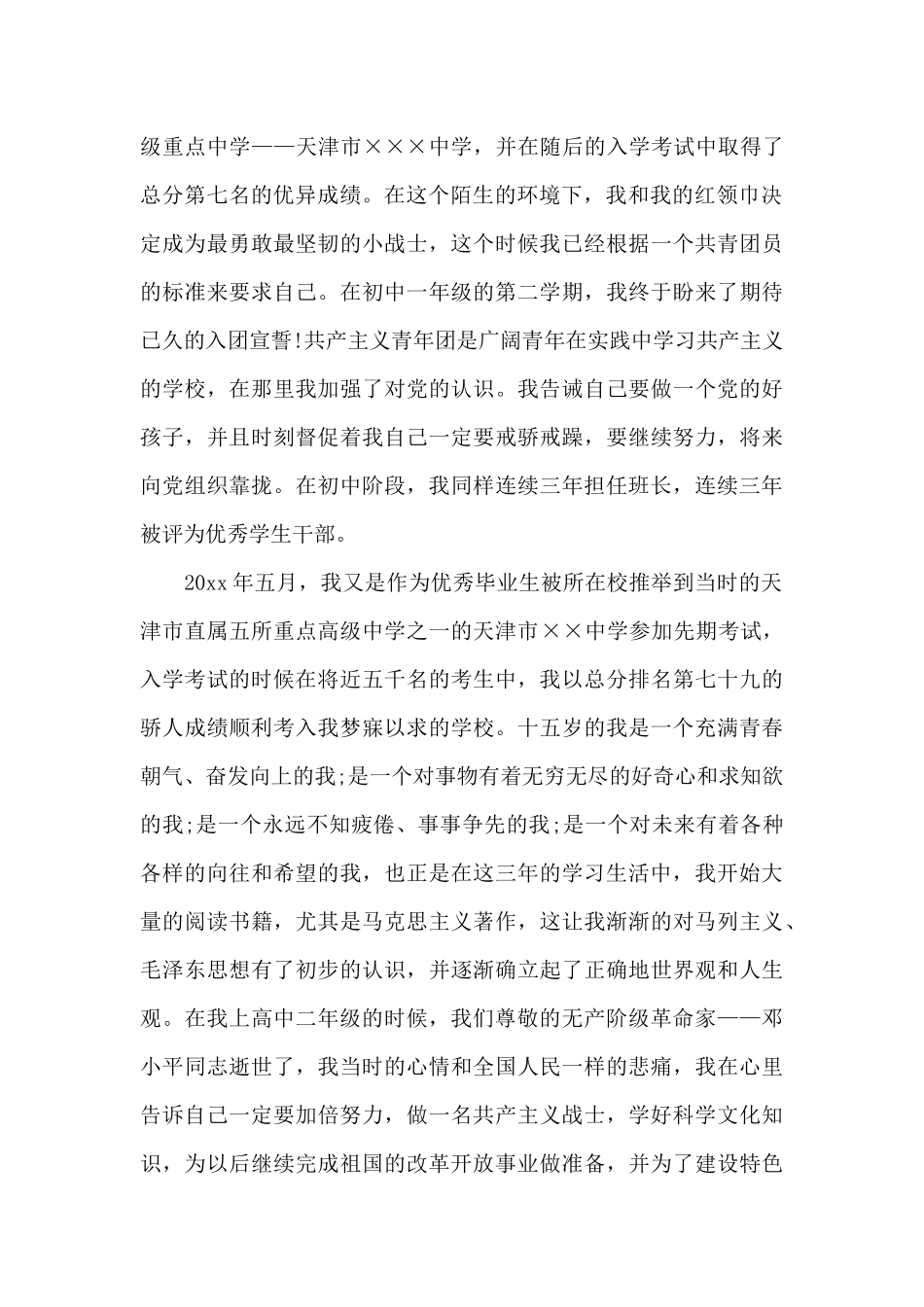 2024年研究生入党积极分子自传范文_第2页