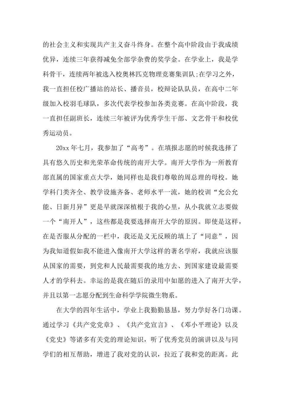 2024年研究生入党积极分子自传范文_第3页