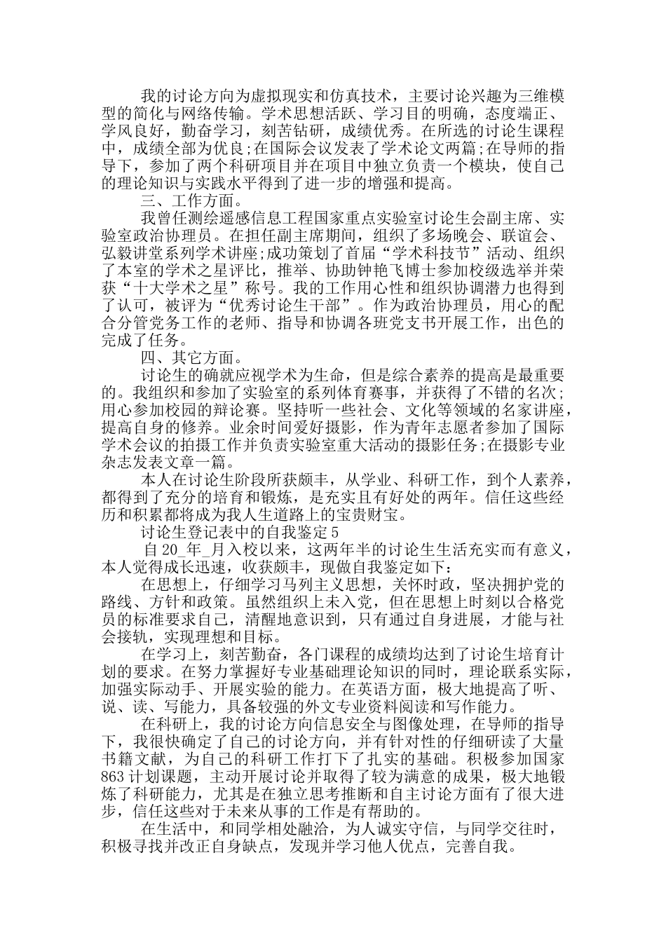 2024年研究生登记表中的自我鉴定五篇_第3页