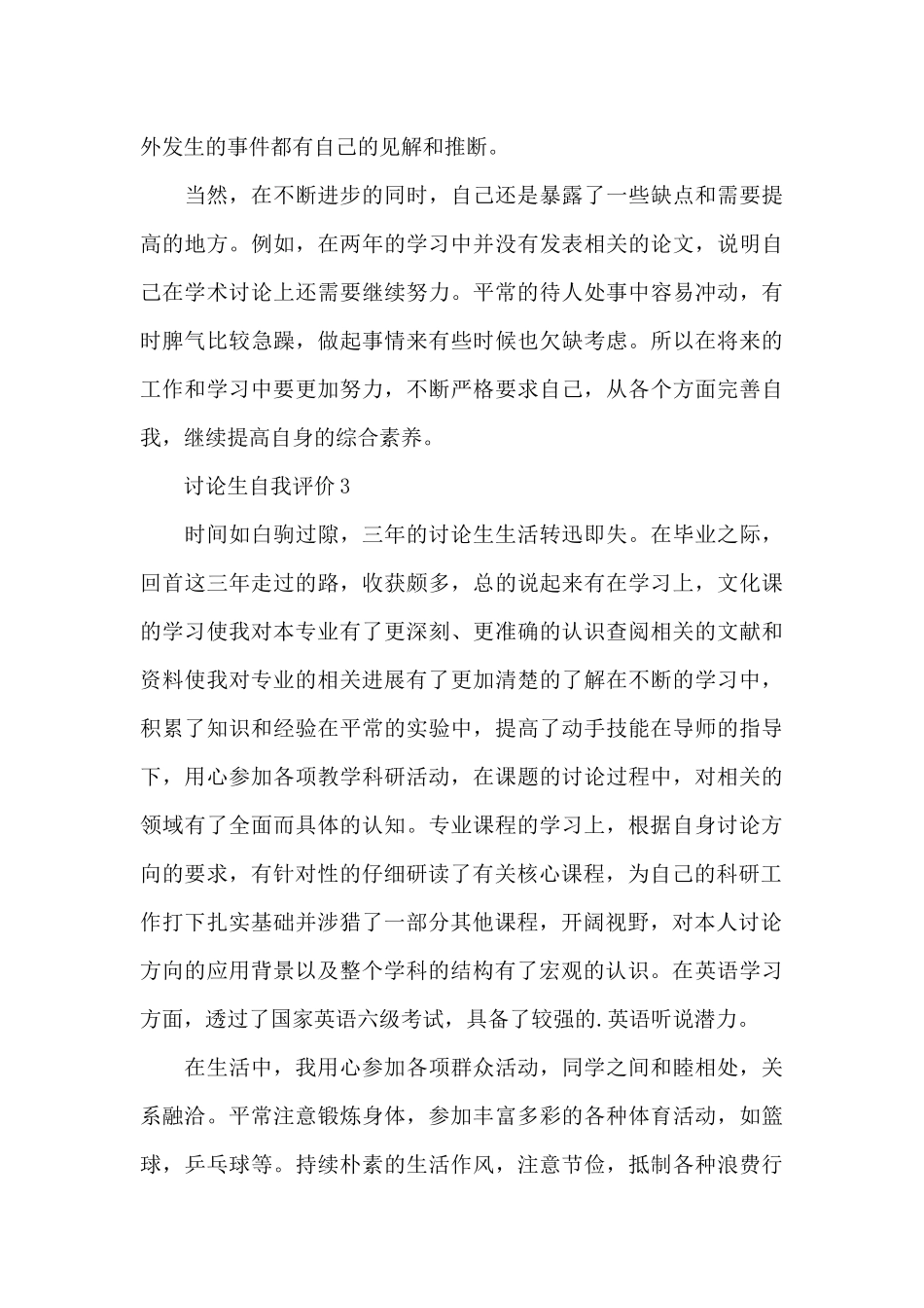 2024年研究生自我评价_第3页