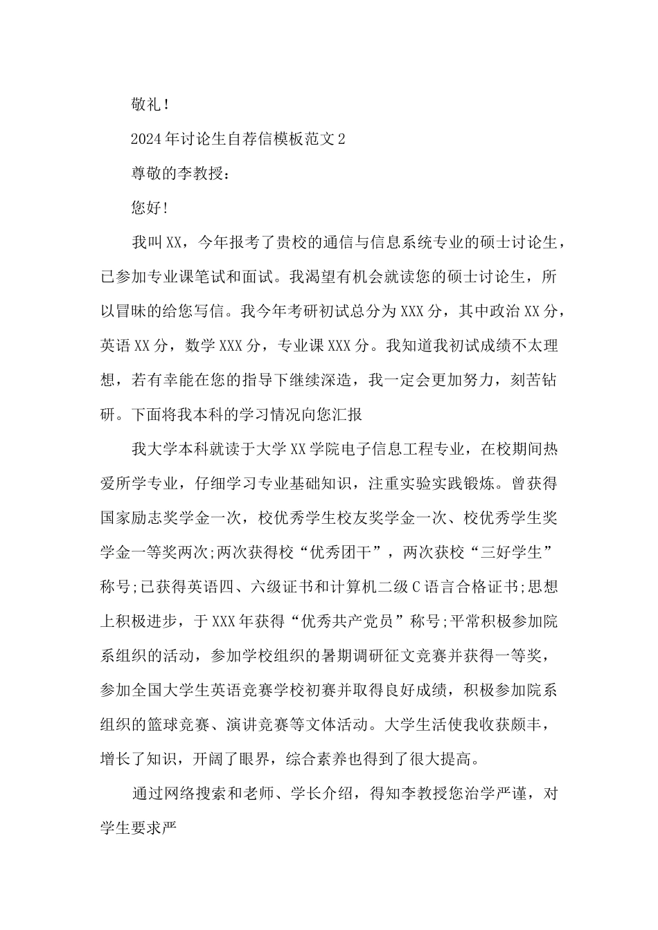 2024年研究生自荐信模板范文5篇_第2页