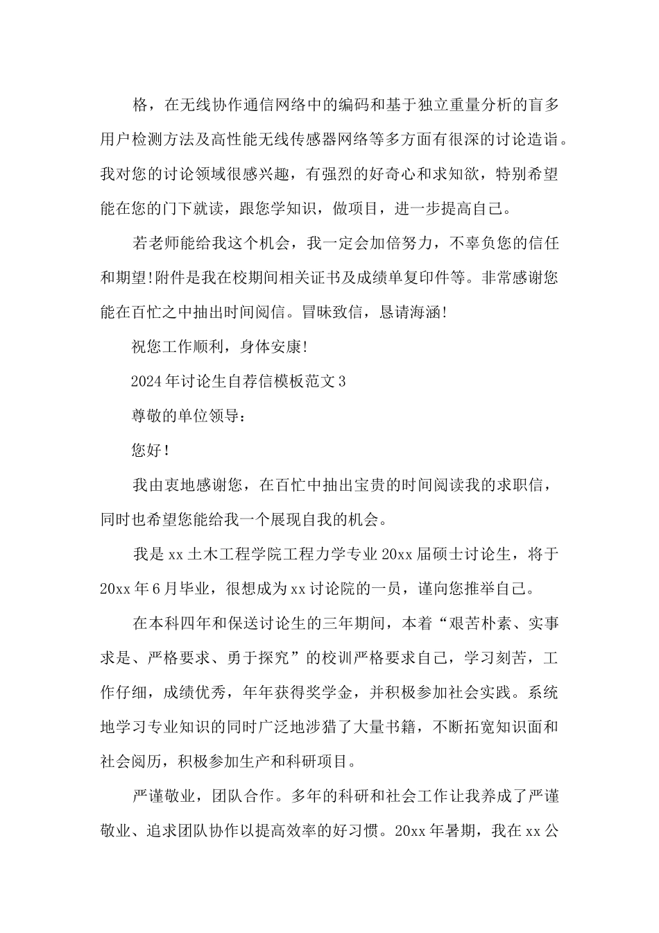 2024年研究生自荐信模板范文5篇_第3页