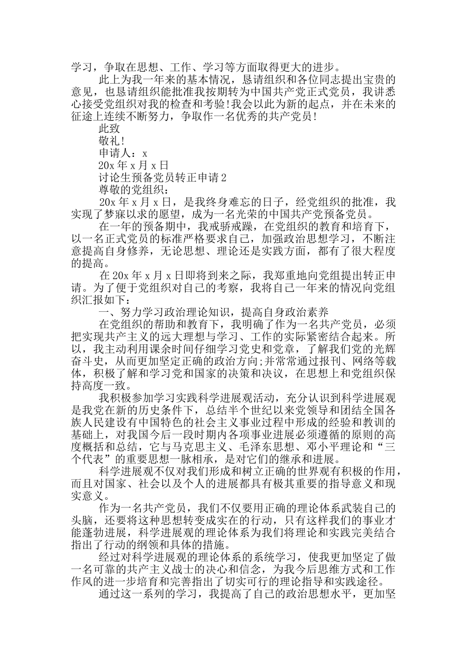 2024年研究生预备党员转正申请_第2页