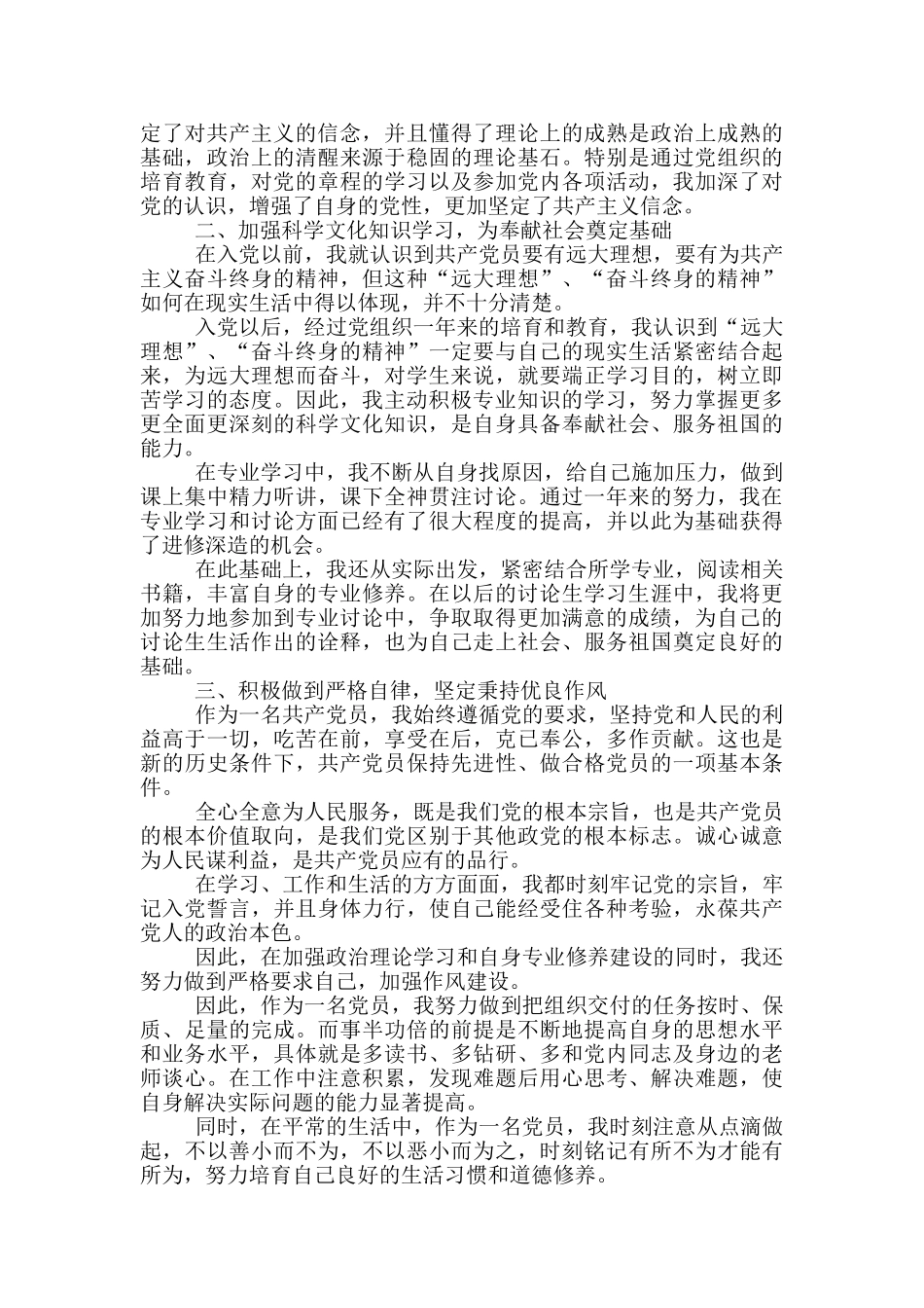 2024年研究生预备党员转正申请_第3页