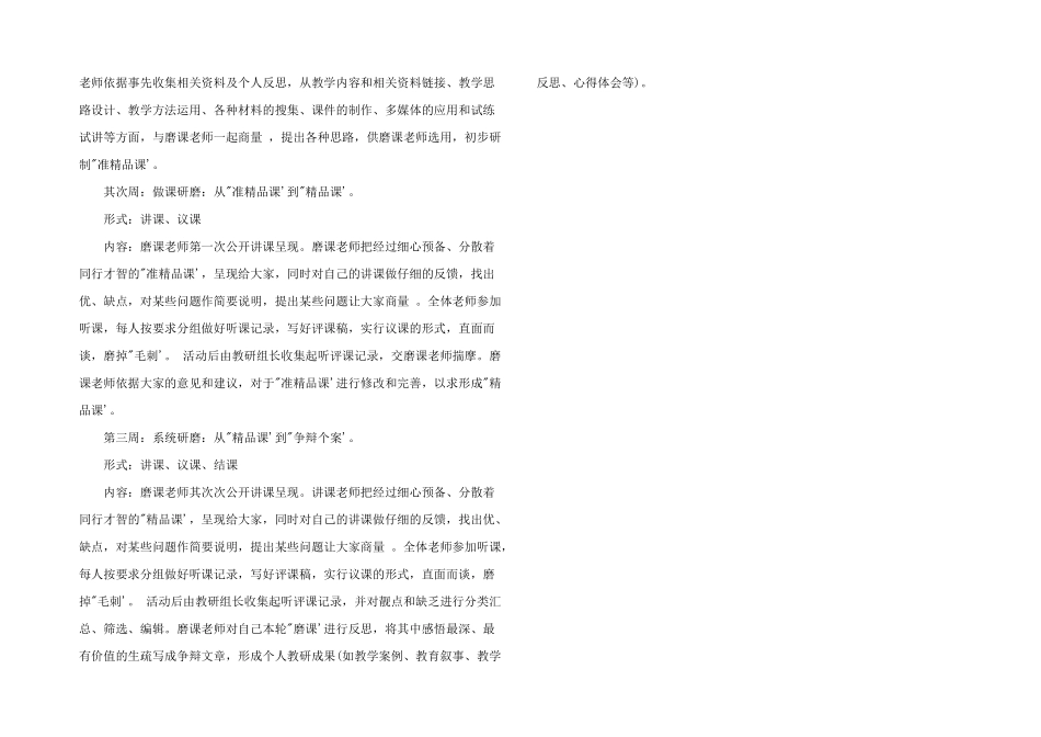 2024年研课磨课方案_第2页