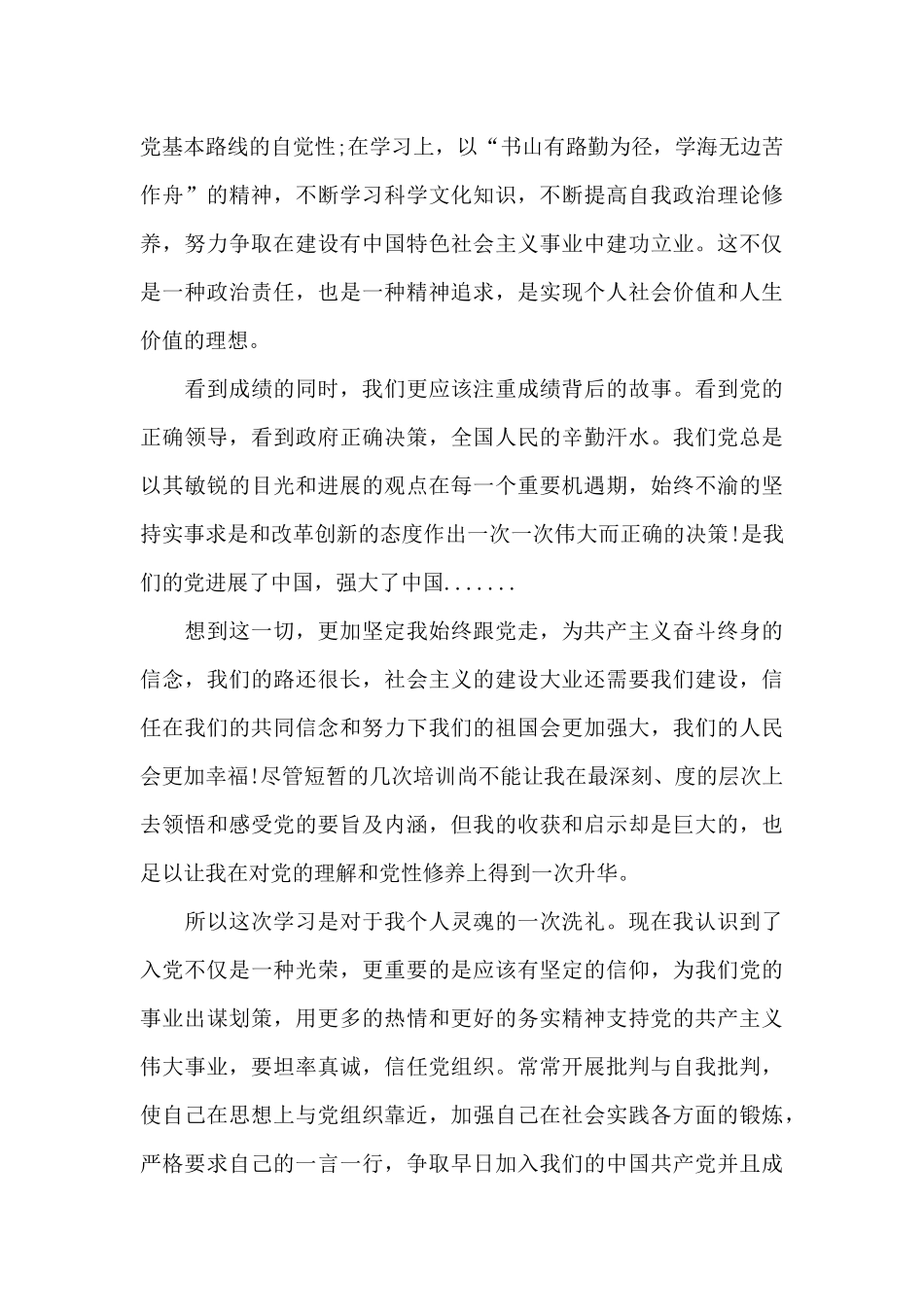 2024年研究生思想汇报范本_第3页