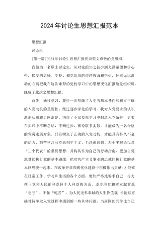 2024年研究生思想汇报范本