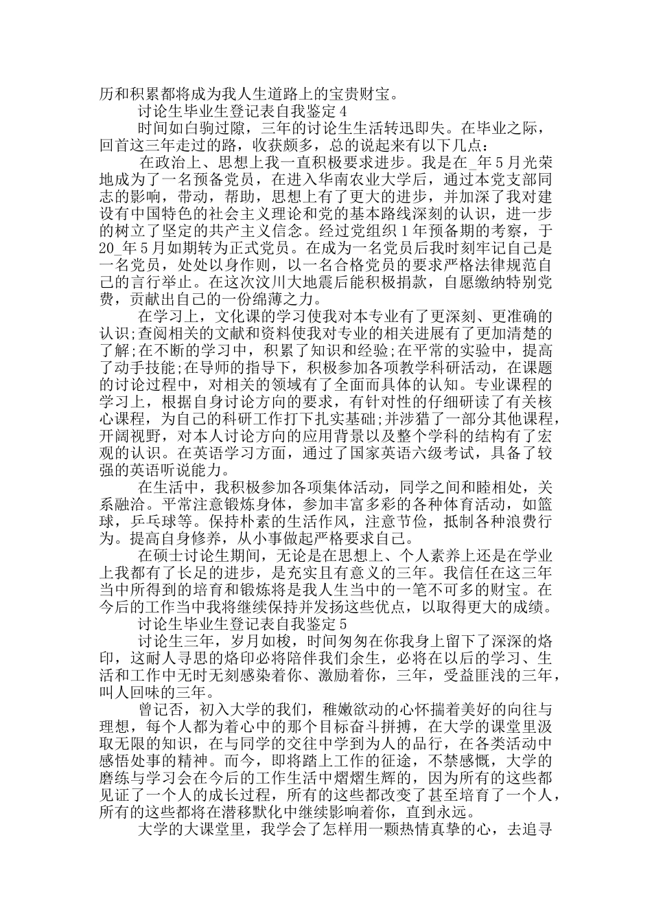 2024年研究生毕业生登记表自我鉴定范文通用五篇_第3页