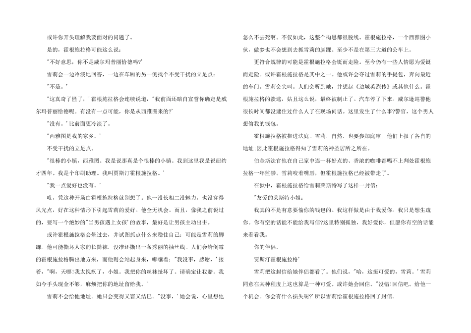 2024年破碎故事之心_第2页