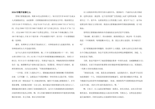 2024年破碎故事之心