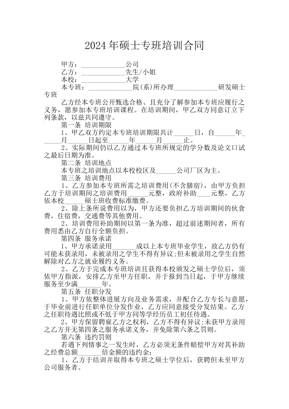 2024年硕士专班培训合同_第1页