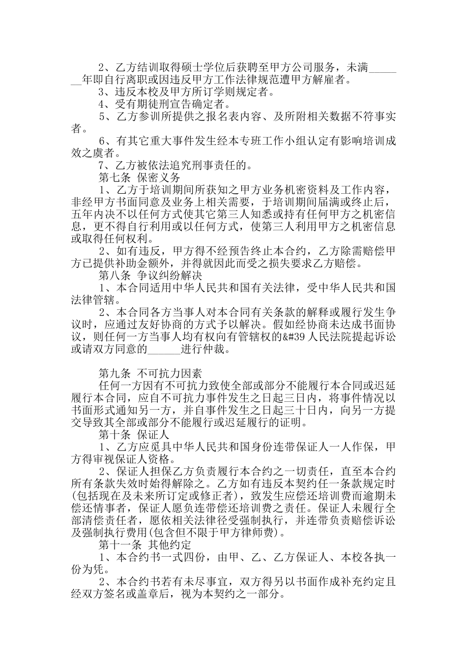 2024年硕士专班培训合同_第2页