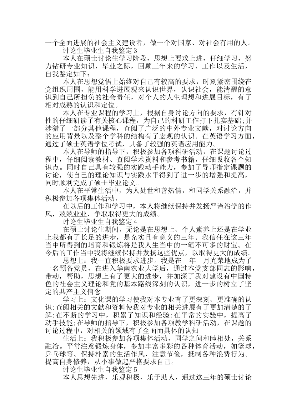 2024年研究生毕业生自我鉴定简述示例五篇_第2页