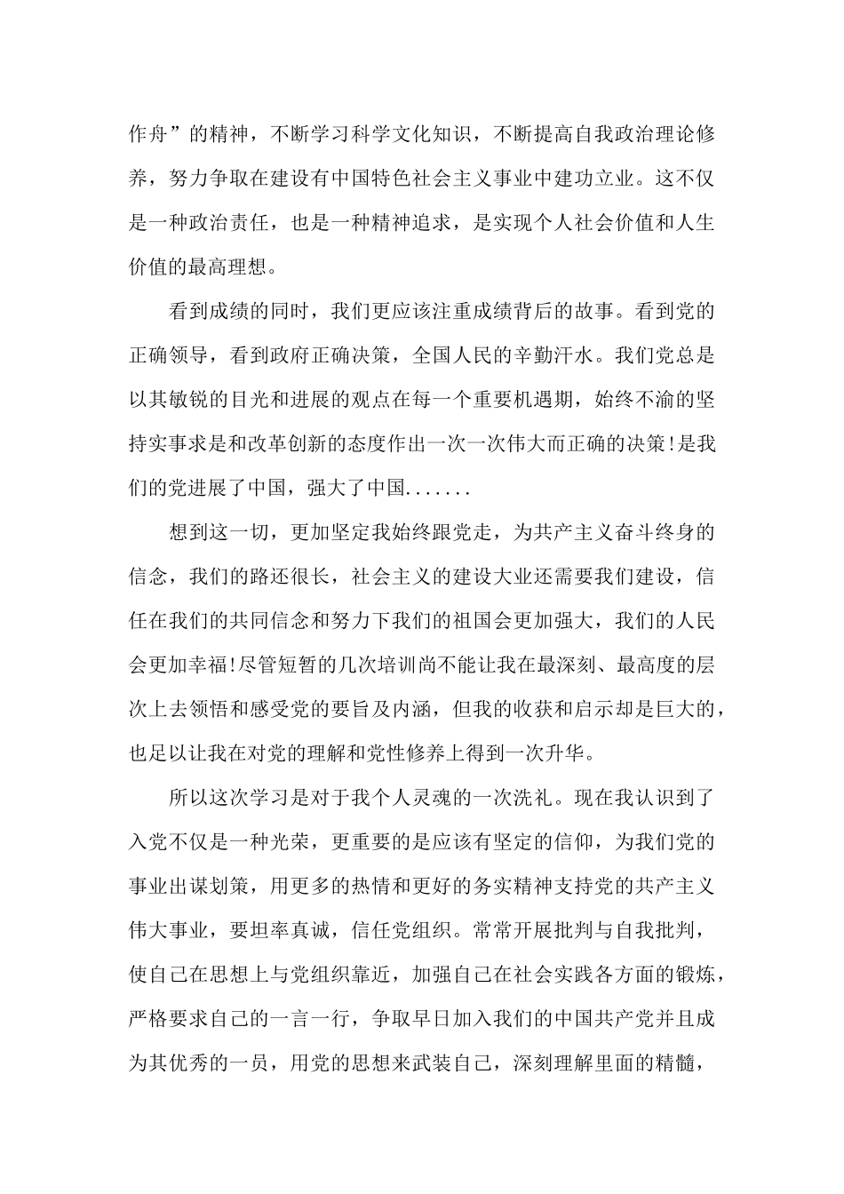 2024年硕士研究生入党申请书_第3页