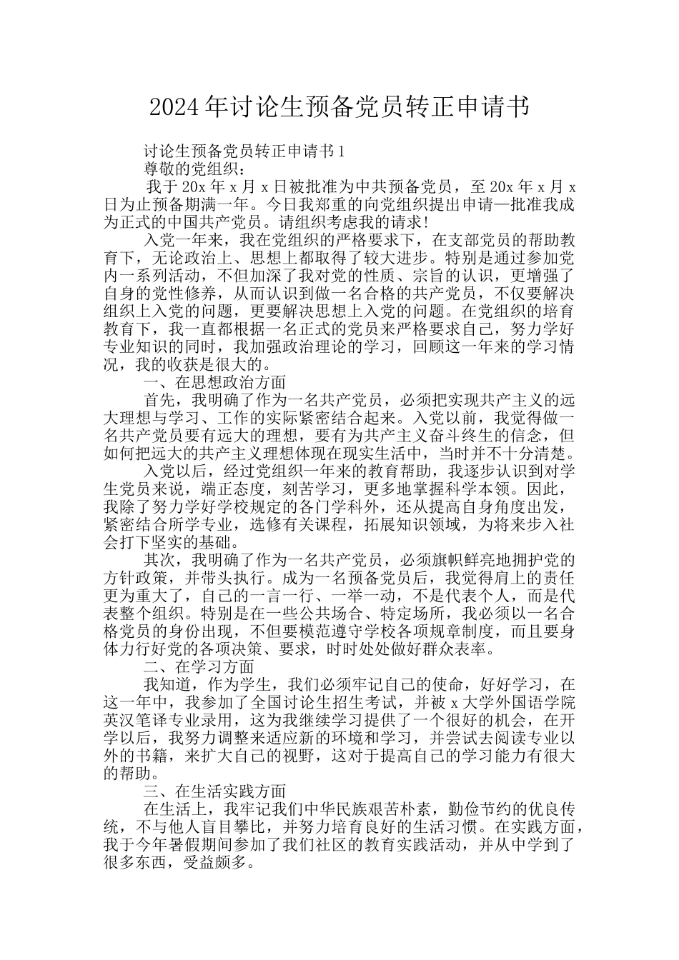 2024年研究生预备党员转正申请书_第1页