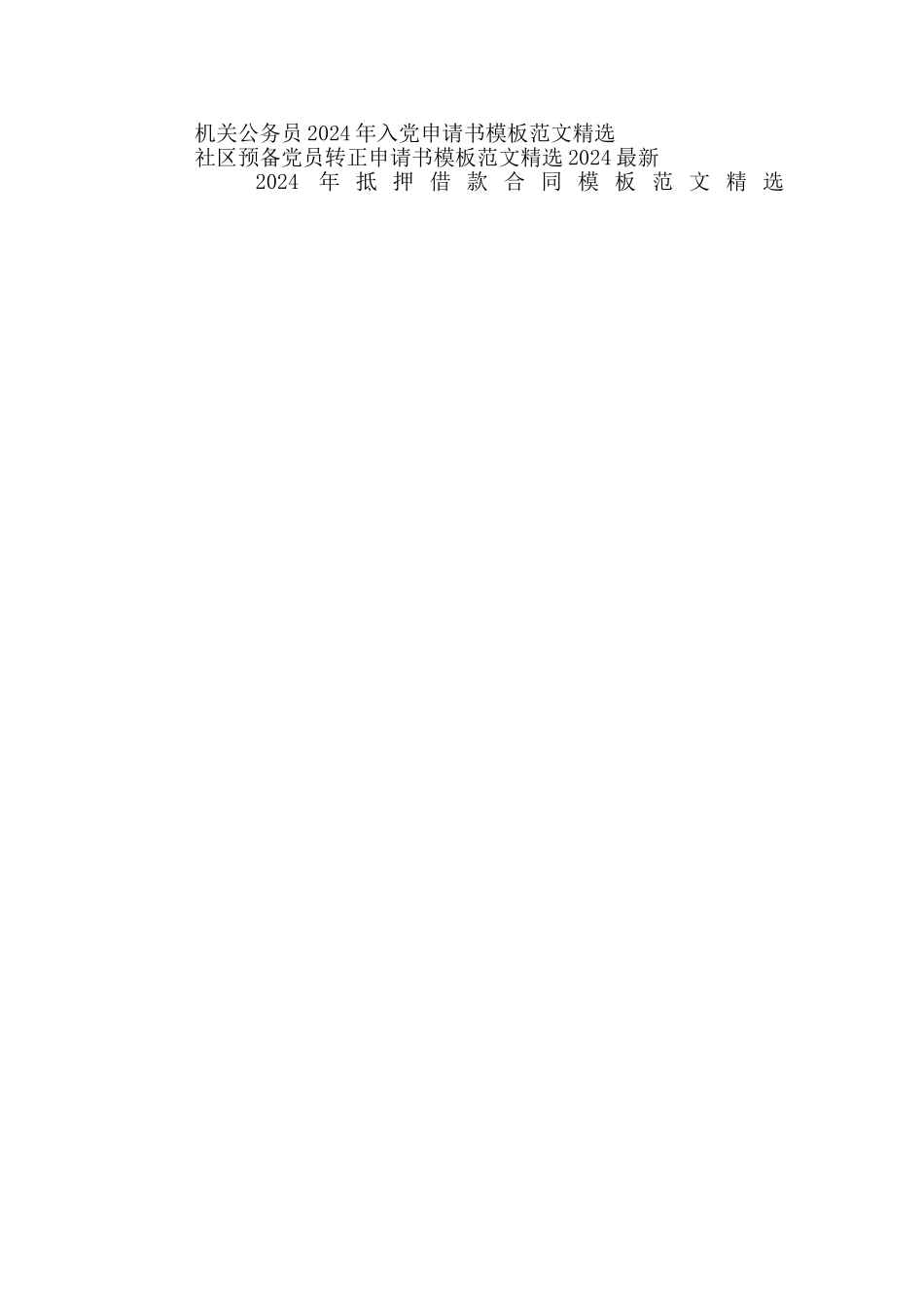 2024年破产申请材料模板范文精选_第3页