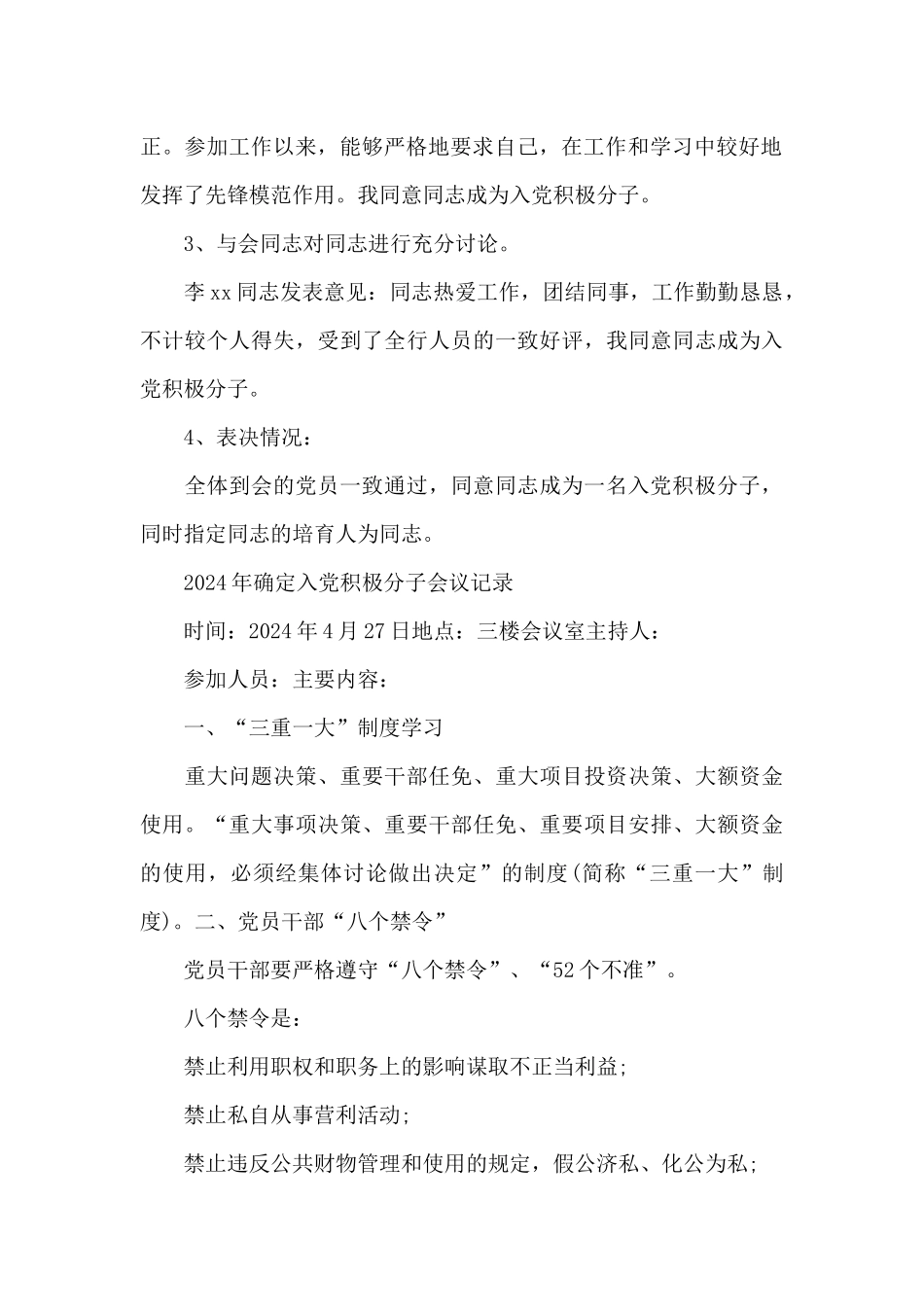 2024年确定入党积极分子会议记录_第3页