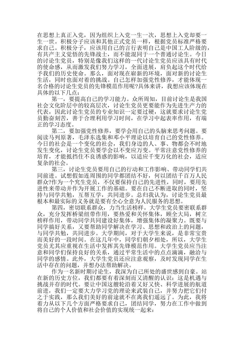 2024年研究生预备党员思想汇报5篇_第2页