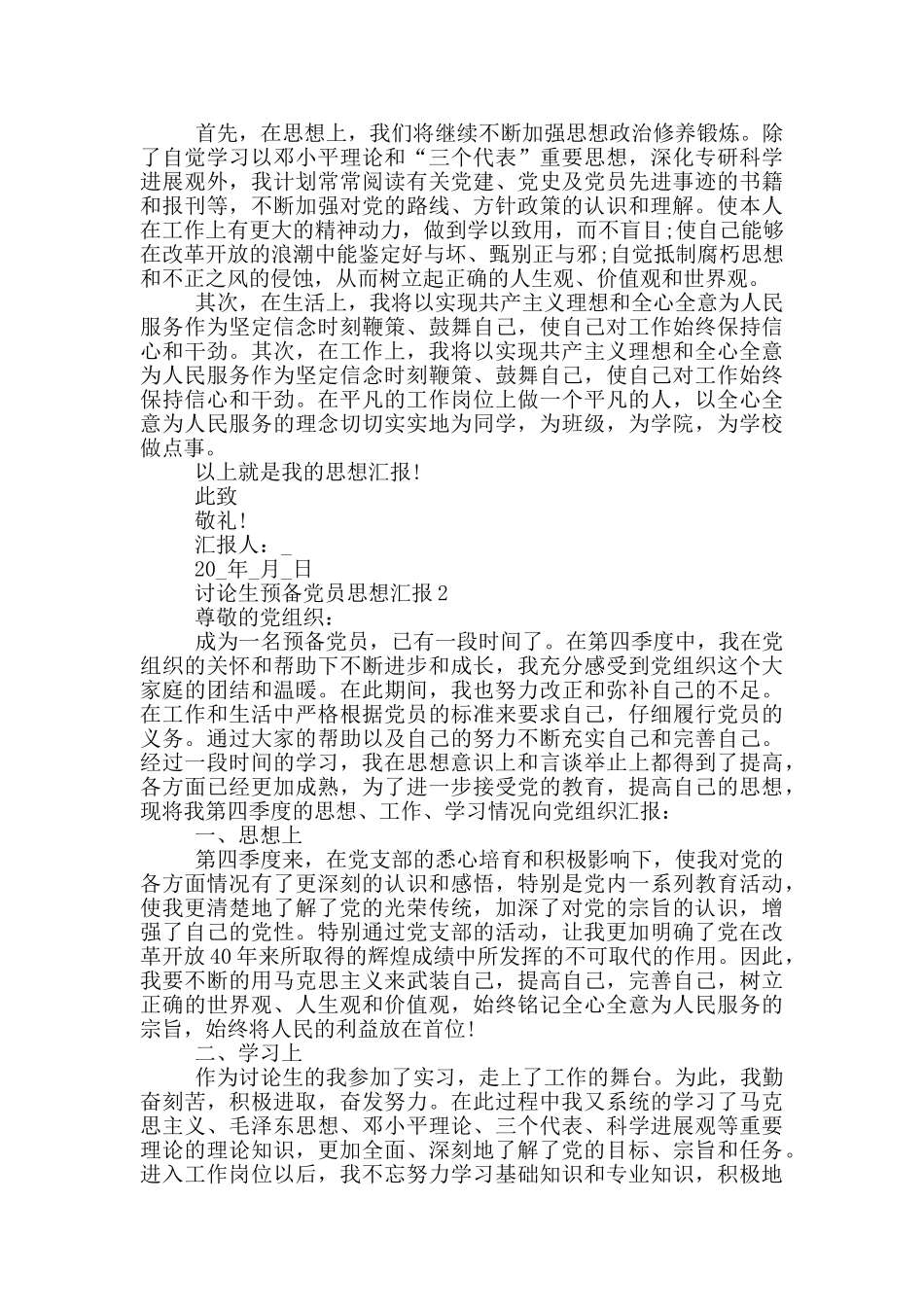 2024年研究生预备党员思想汇报5篇_第3页