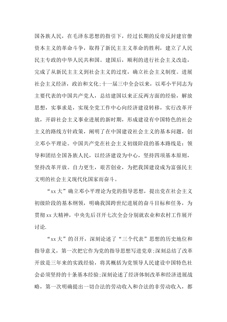 2024年硕士研究生入党申请书格式_第2页
