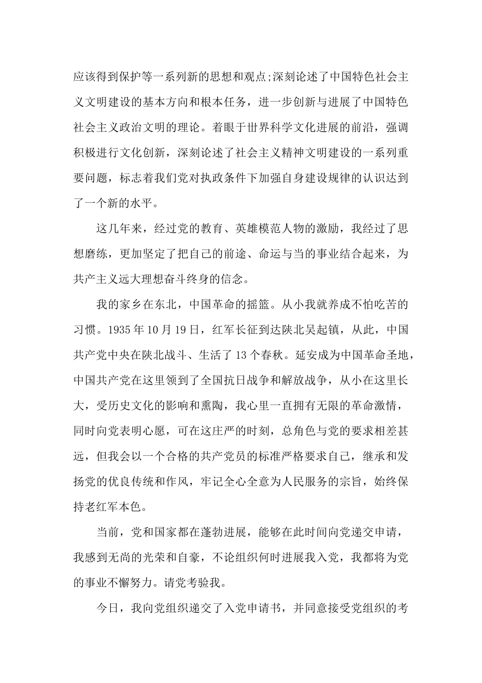 2024年硕士研究生入党申请书格式_第3页