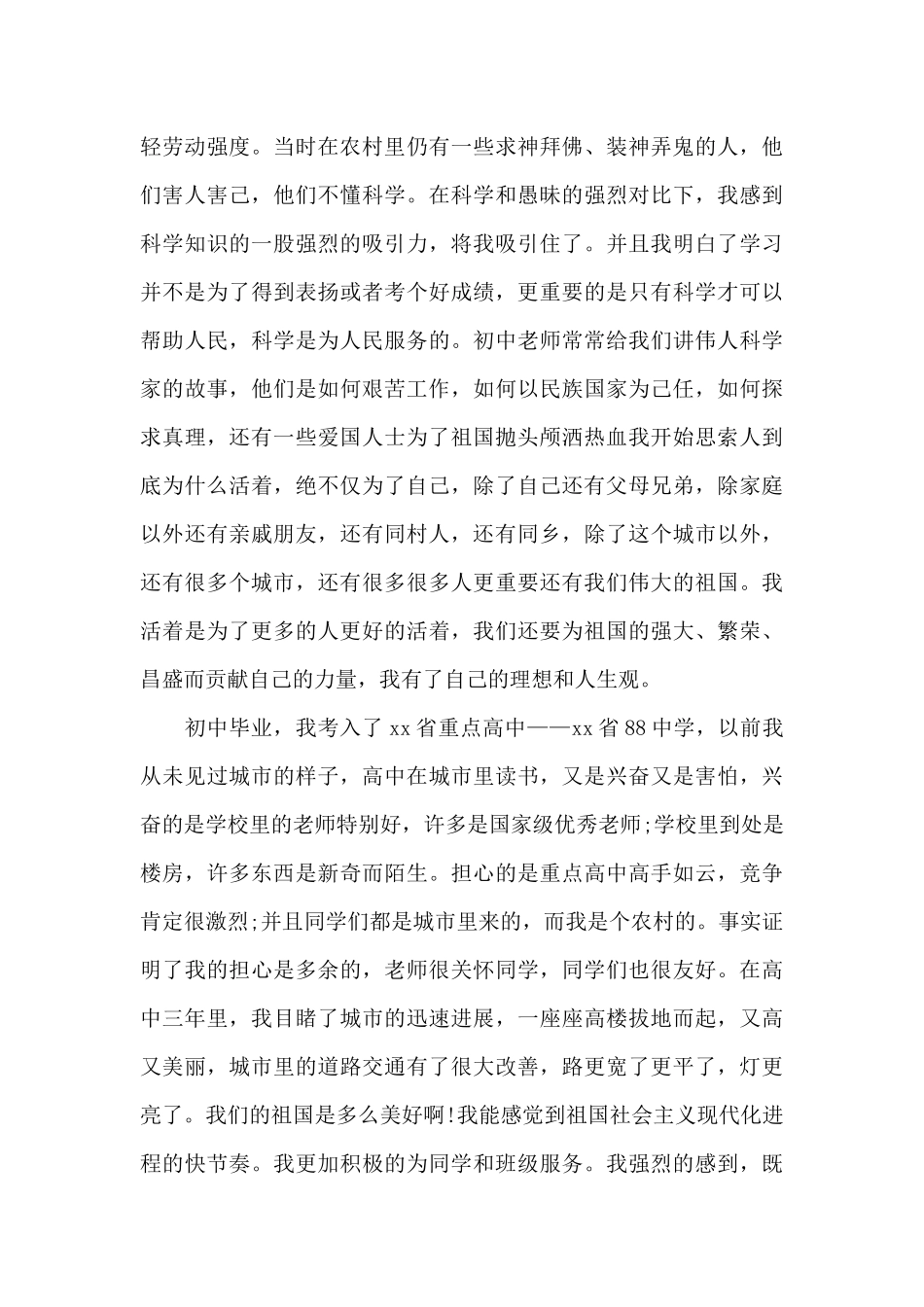 2024年硕士研究生入党自传范文20XX字_第3页