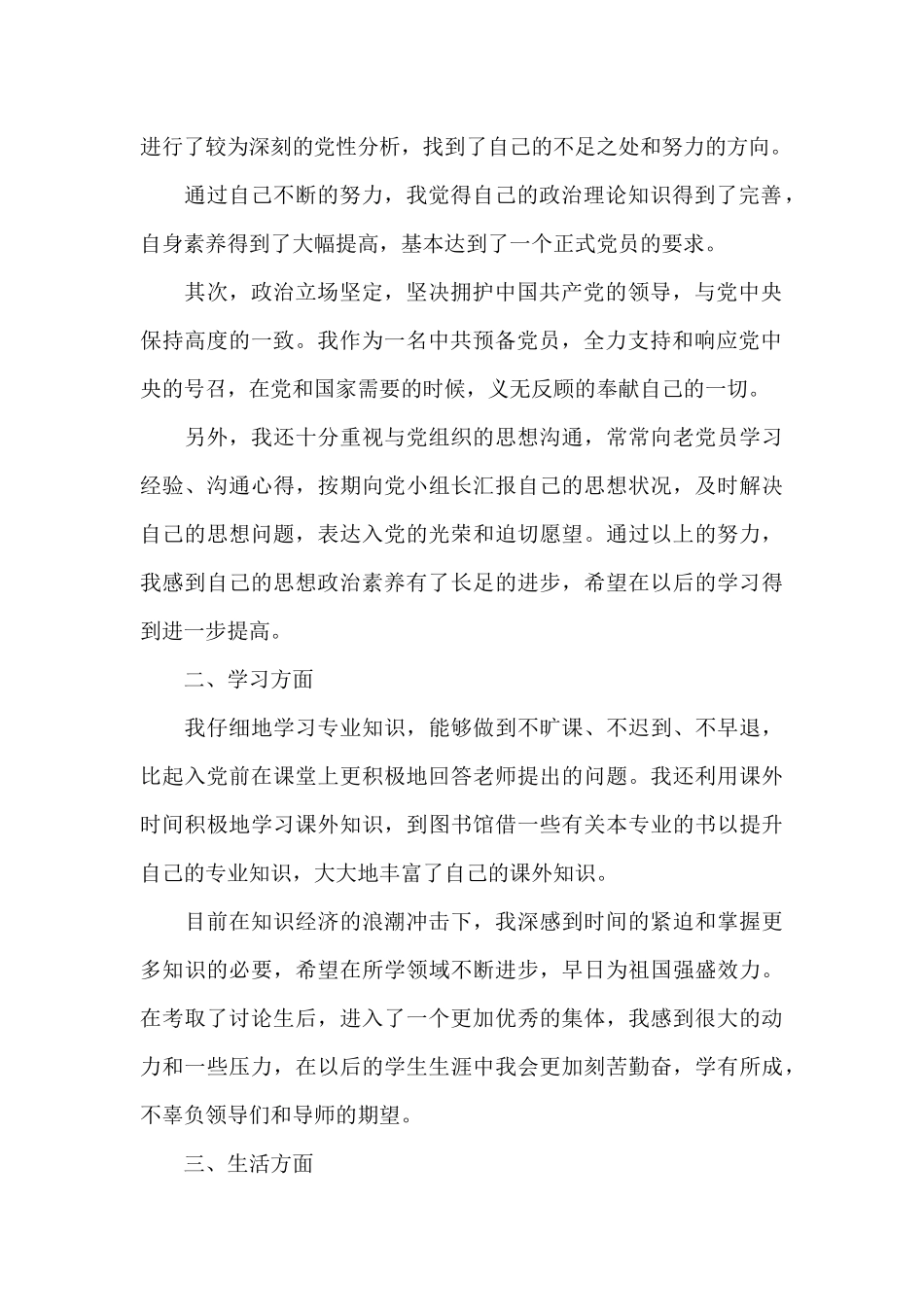 2024年研究生预备党员转正申请书格式_第2页