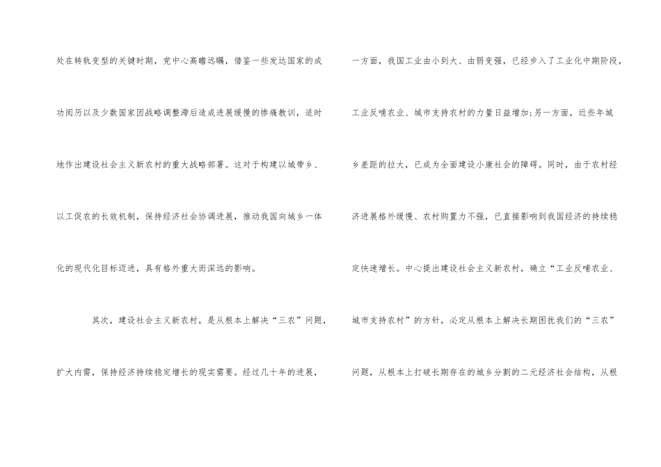 2024年社会主义新农村建设调查报告5篇_第2页