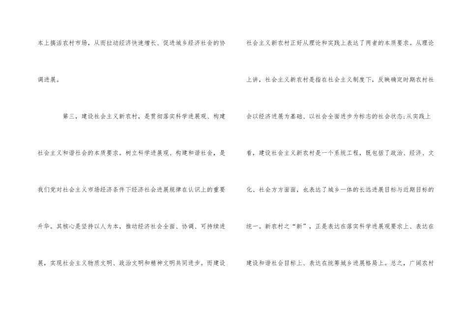 2024年社会主义新农村建设调查报告5篇_第3页