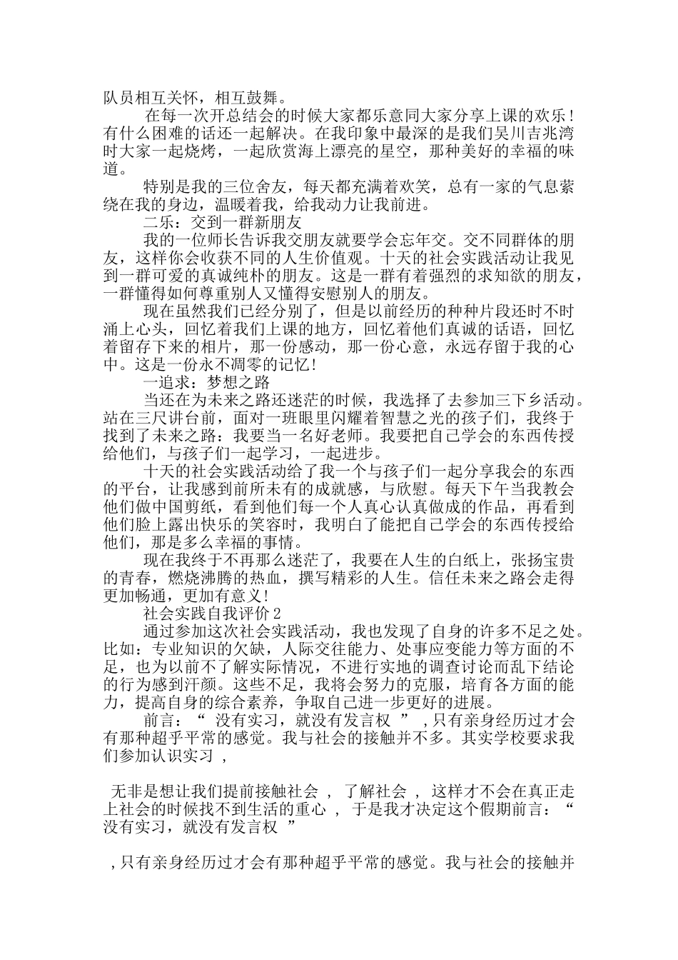 2024年社会实践自我评价范文模板五篇_第2页