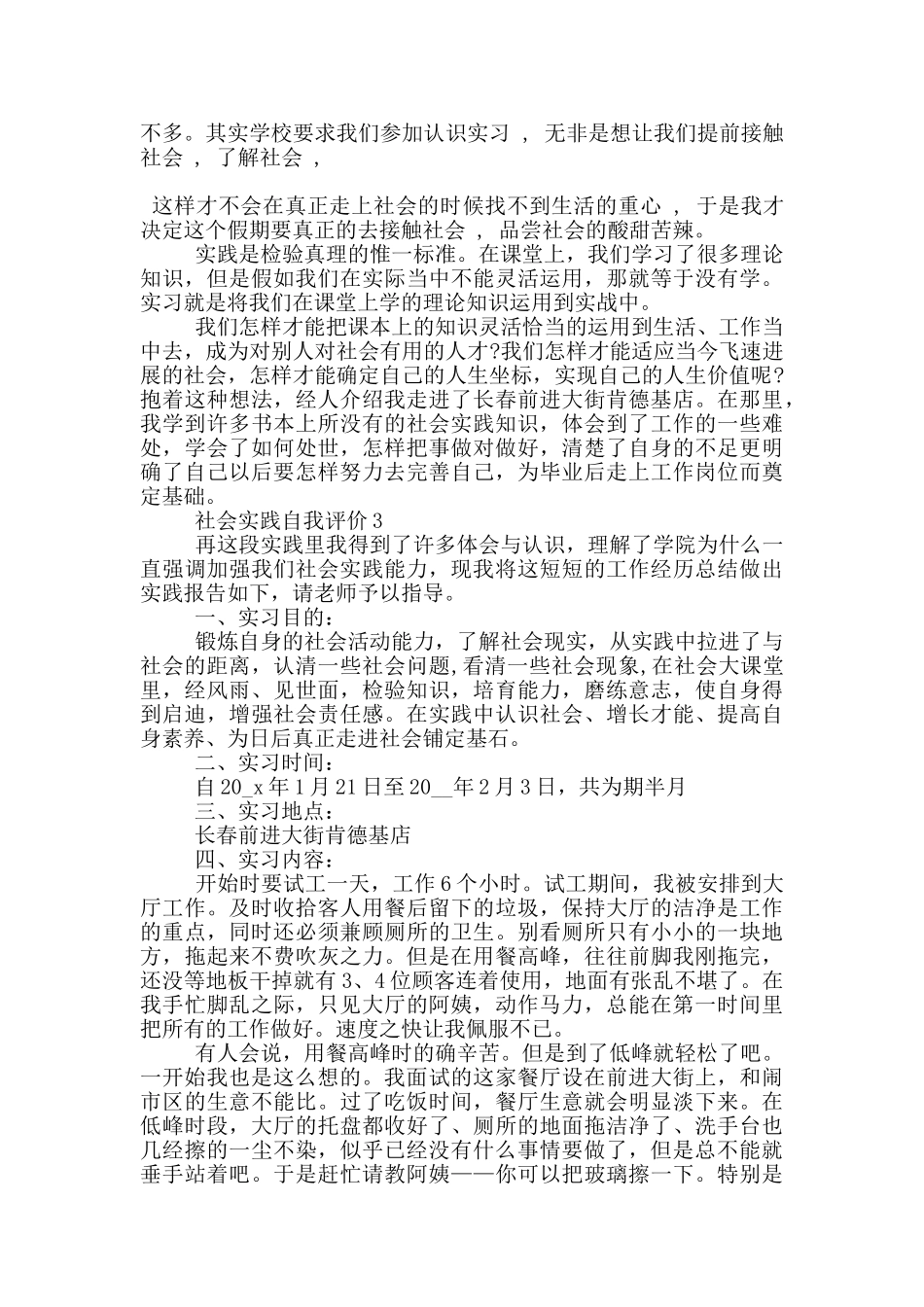 2024年社会实践自我评价范文模板五篇_第3页