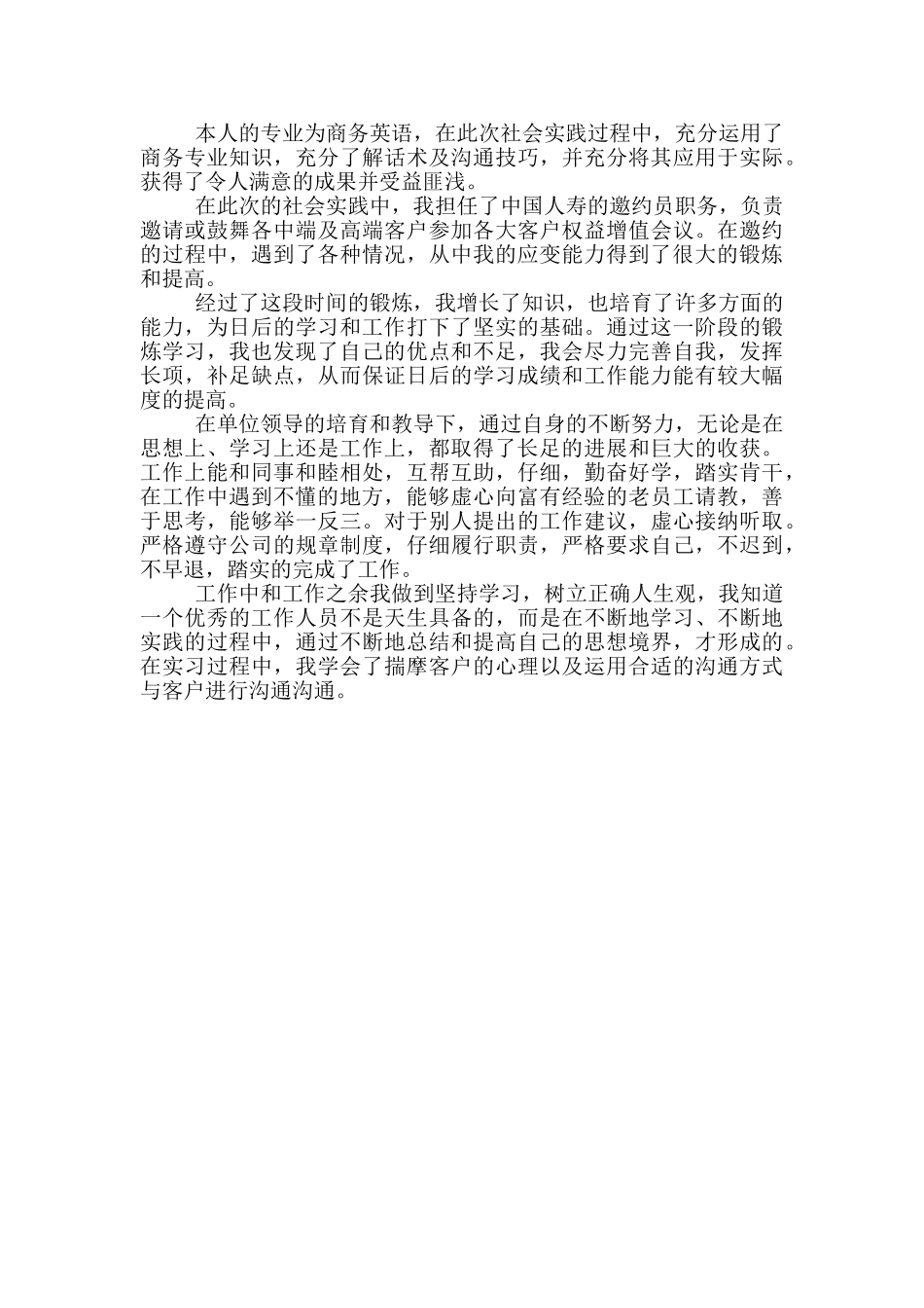 2024年社会实践自我鉴定示例模板五篇_第3页