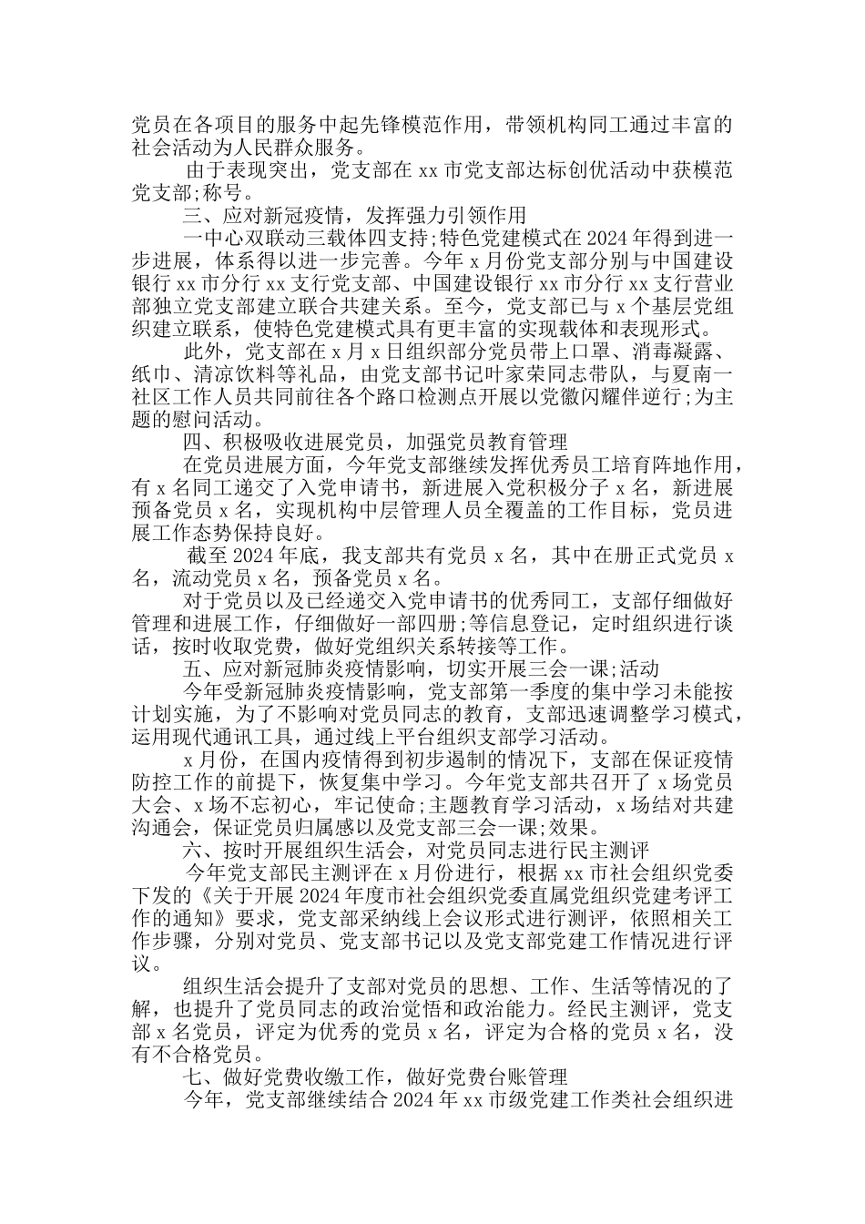 2024年社会工作服务中心党支部工作总结范文_第2页