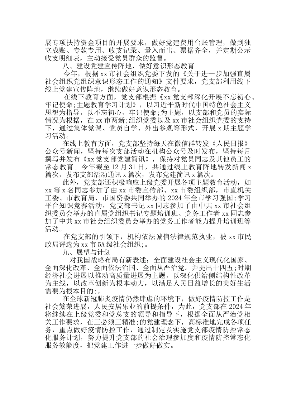 2024年社会工作服务中心党支部工作总结范文_第3页