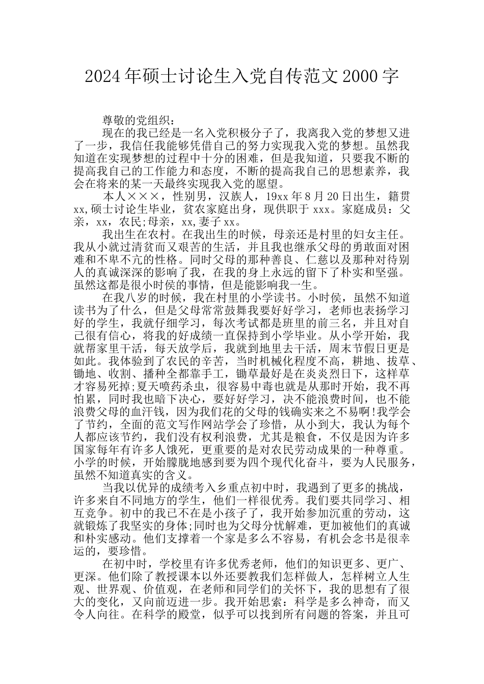 2024年硕士研究生入党自传范文2000字_第1页