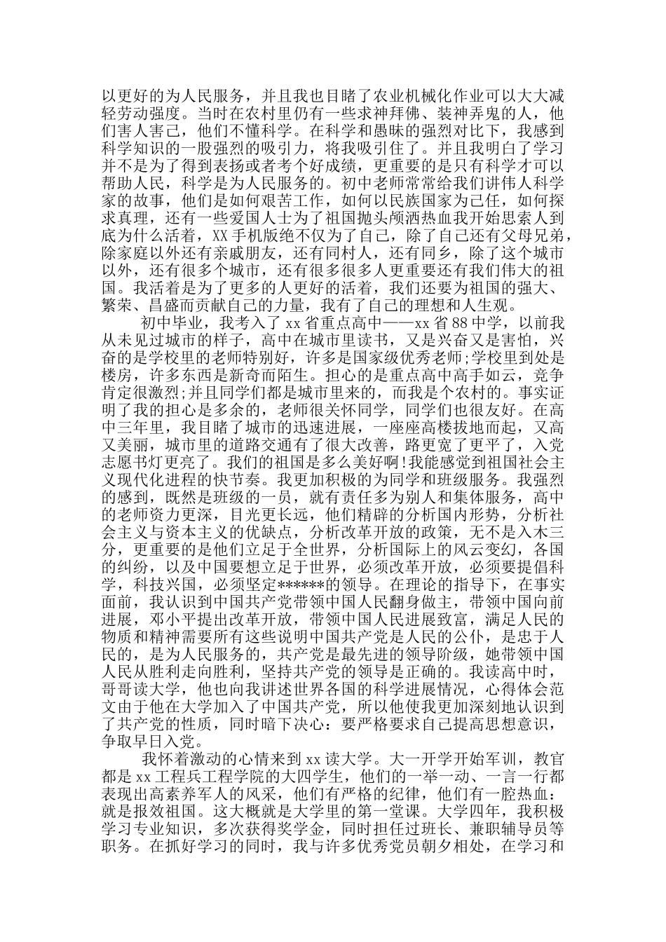 2024年硕士研究生入党自传范文2000字_第2页