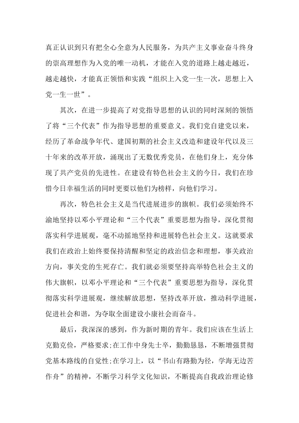 2024年硕士研究生入党申请书范文_第2页