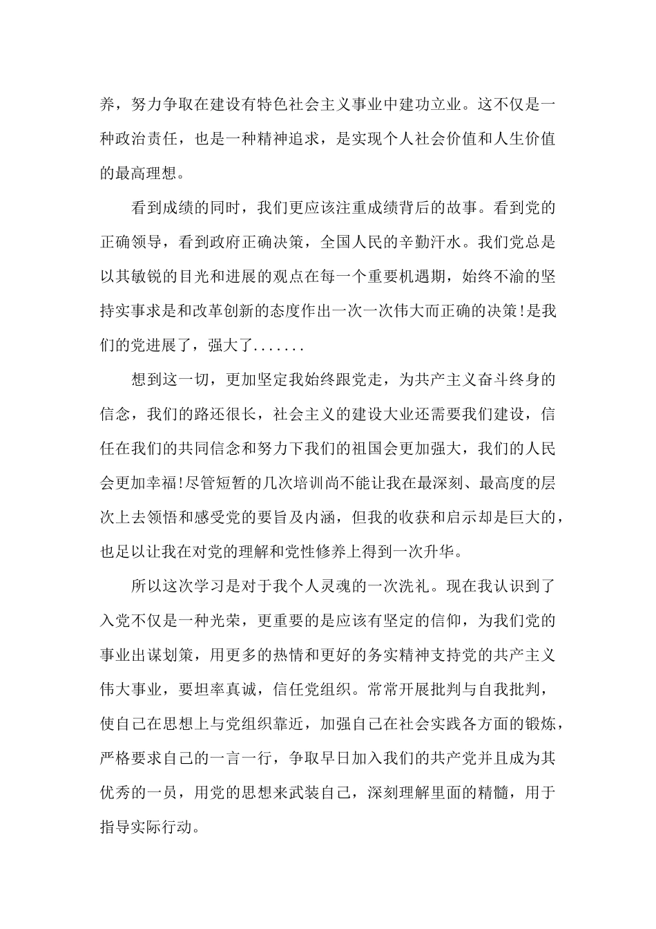 2024年硕士研究生入党申请书范文_第3页