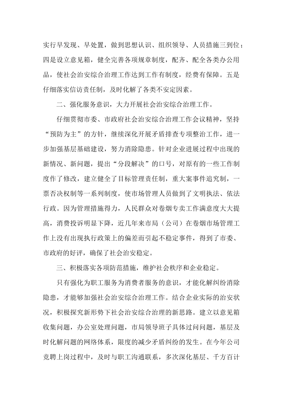 2024年社会治安综合治理工作总结_第2页