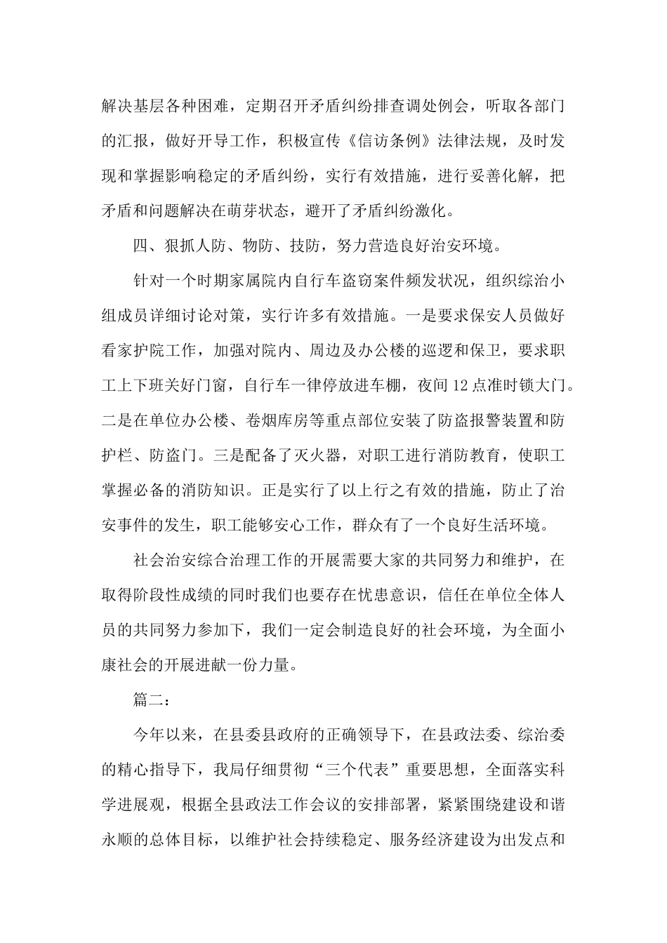 2024年社会治安综合治理工作总结_第3页