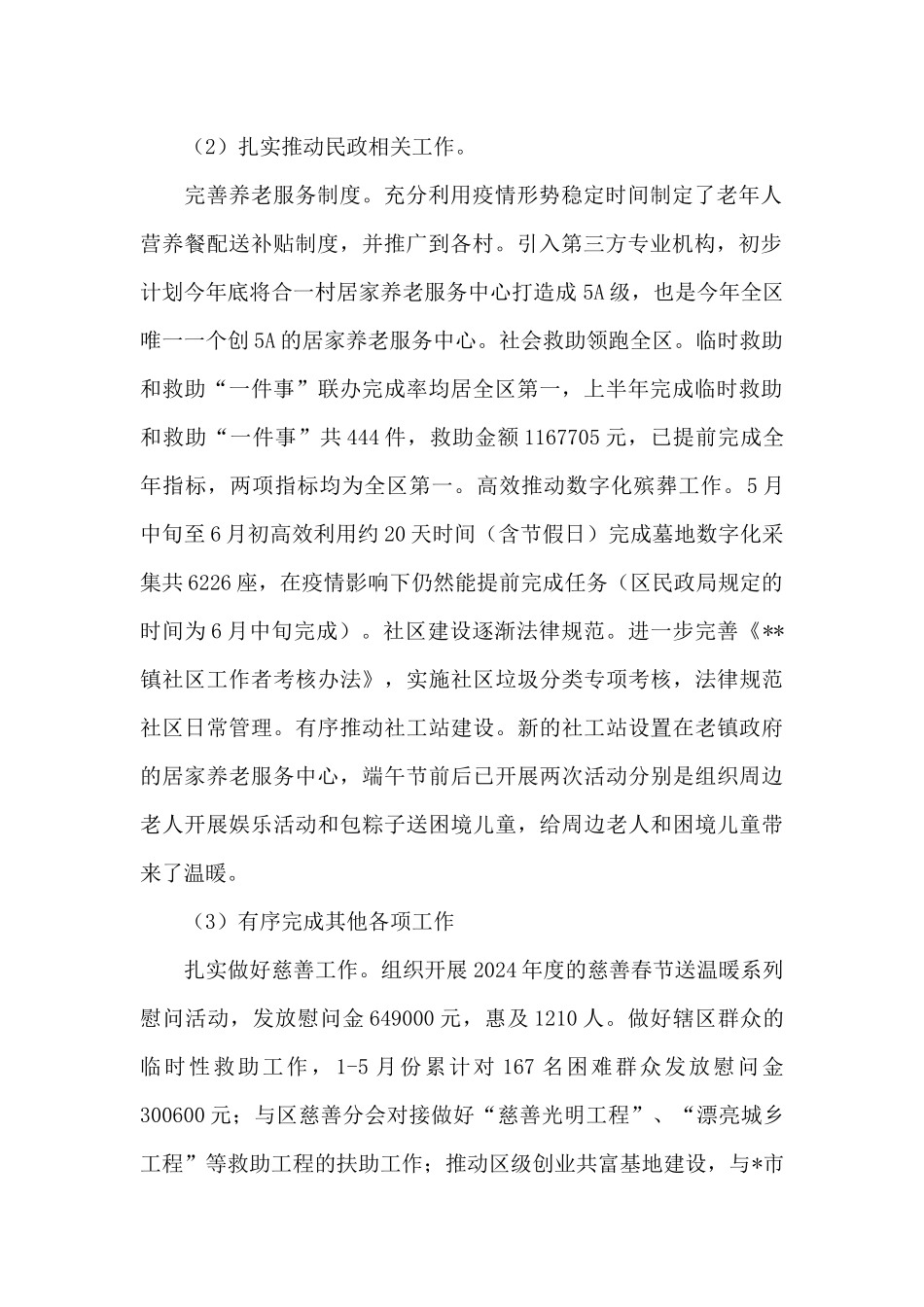 2024年社会事务办上半年工作总结和工作计划_第2页