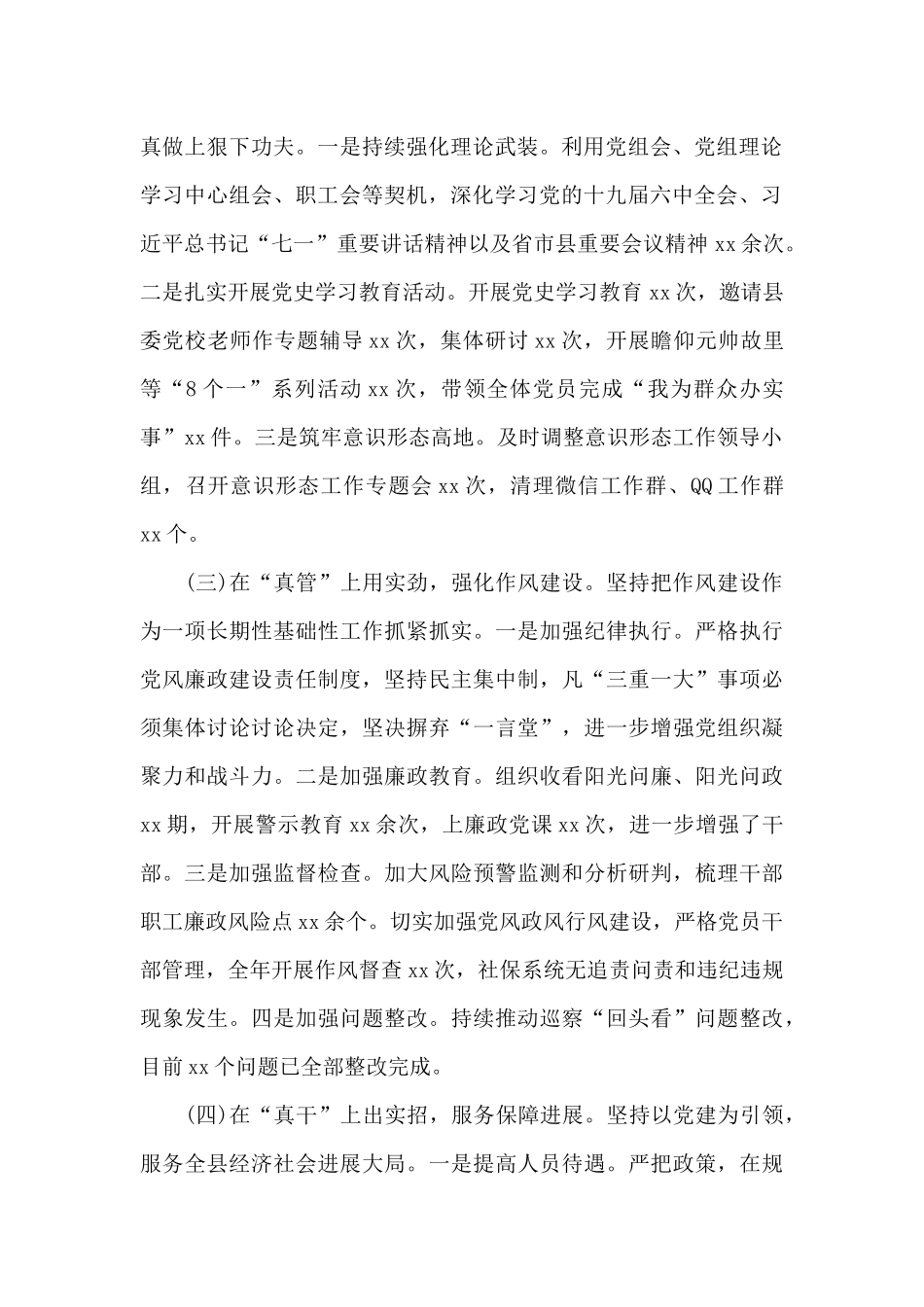 2024年社保中心主任抓党建工作述职报告范文_第2页