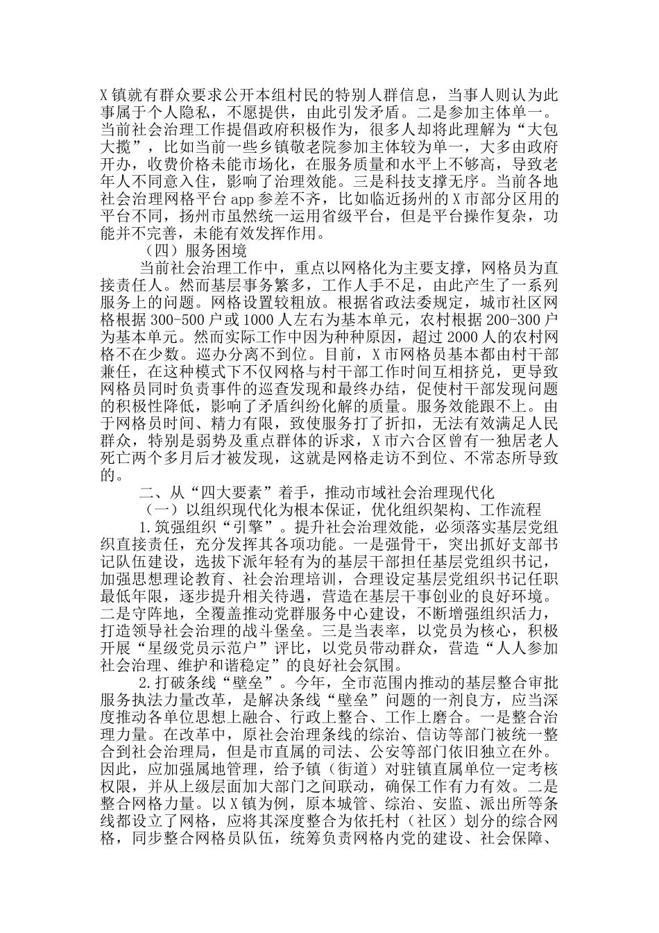 2024年社会治理现代化工作收获汇报材料_第2页