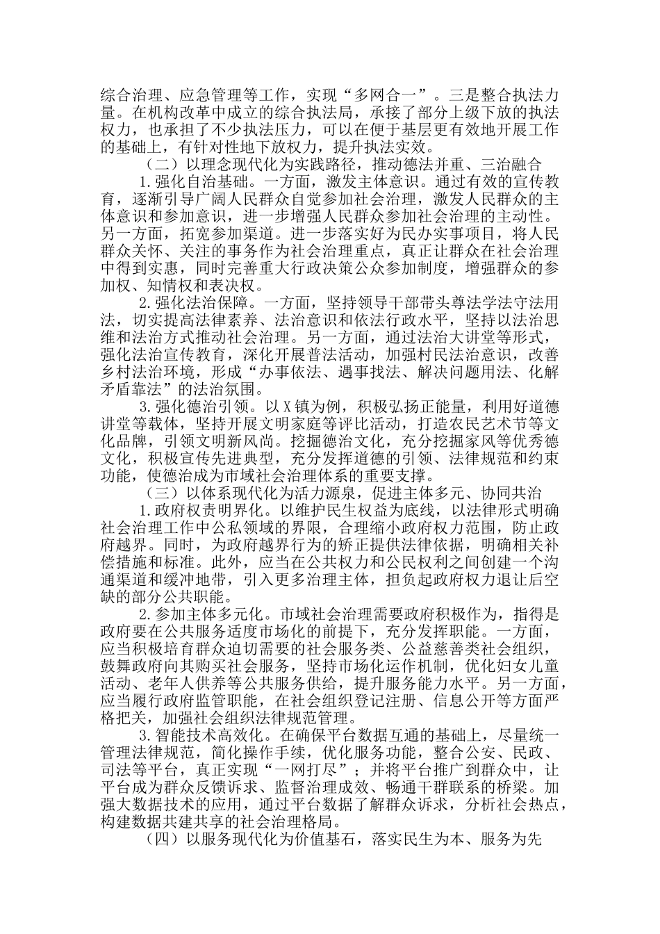 2024年社会治理现代化工作收获汇报材料_第3页
