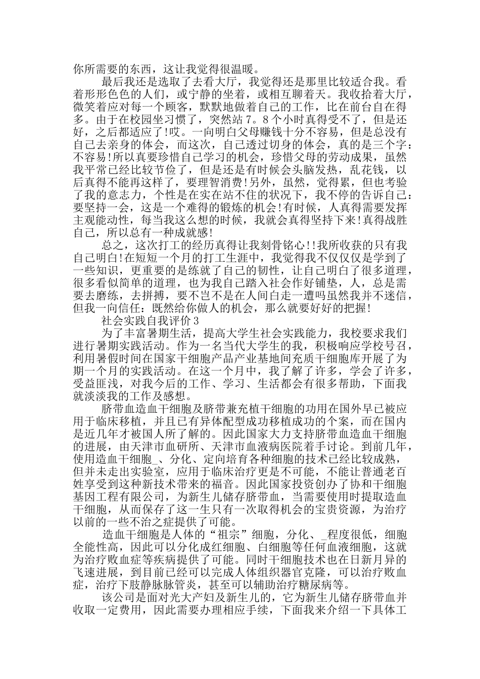 2024年社会实践自我评价600字五篇_第3页
