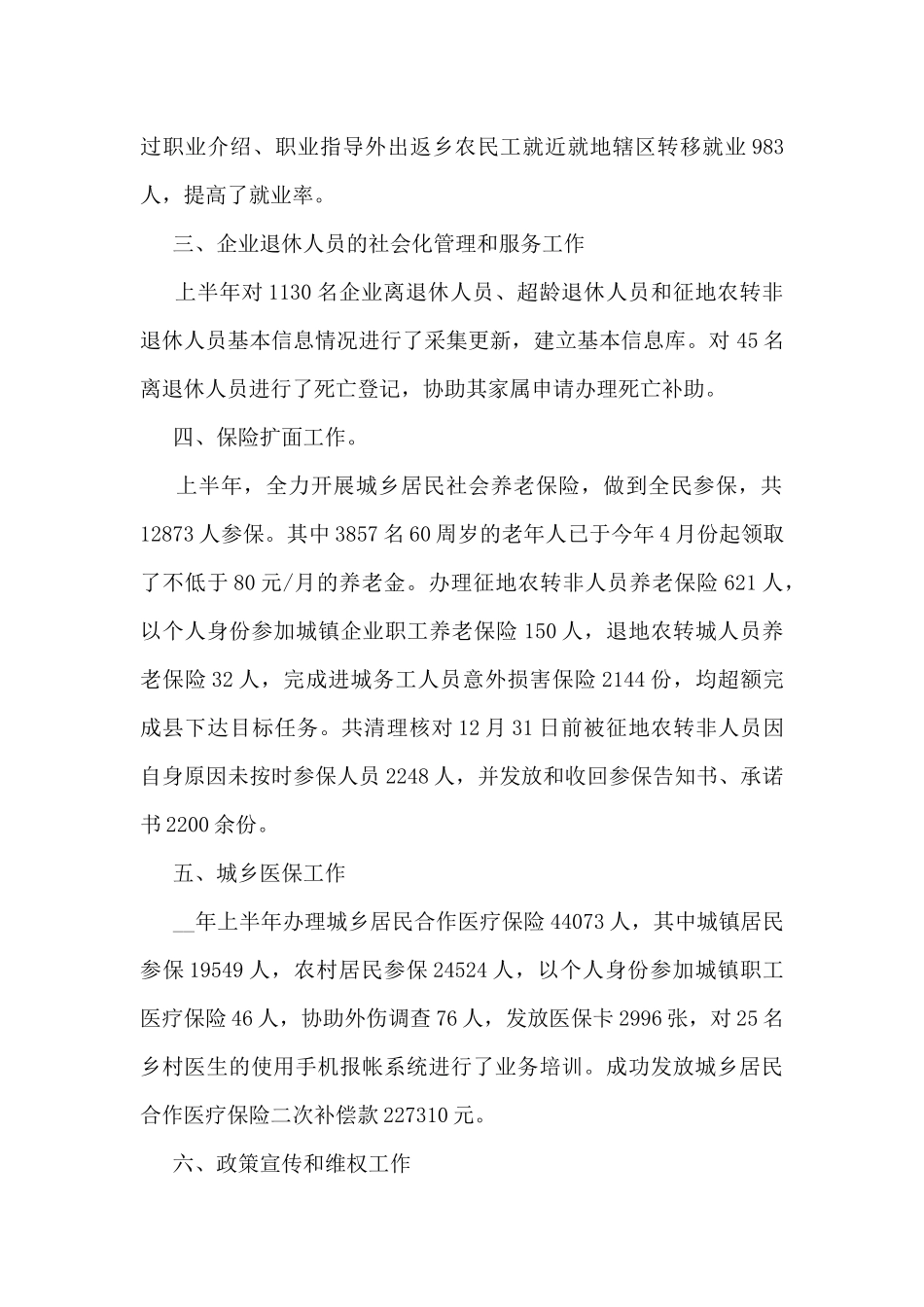 2024年社保所工作总结5篇_第2页