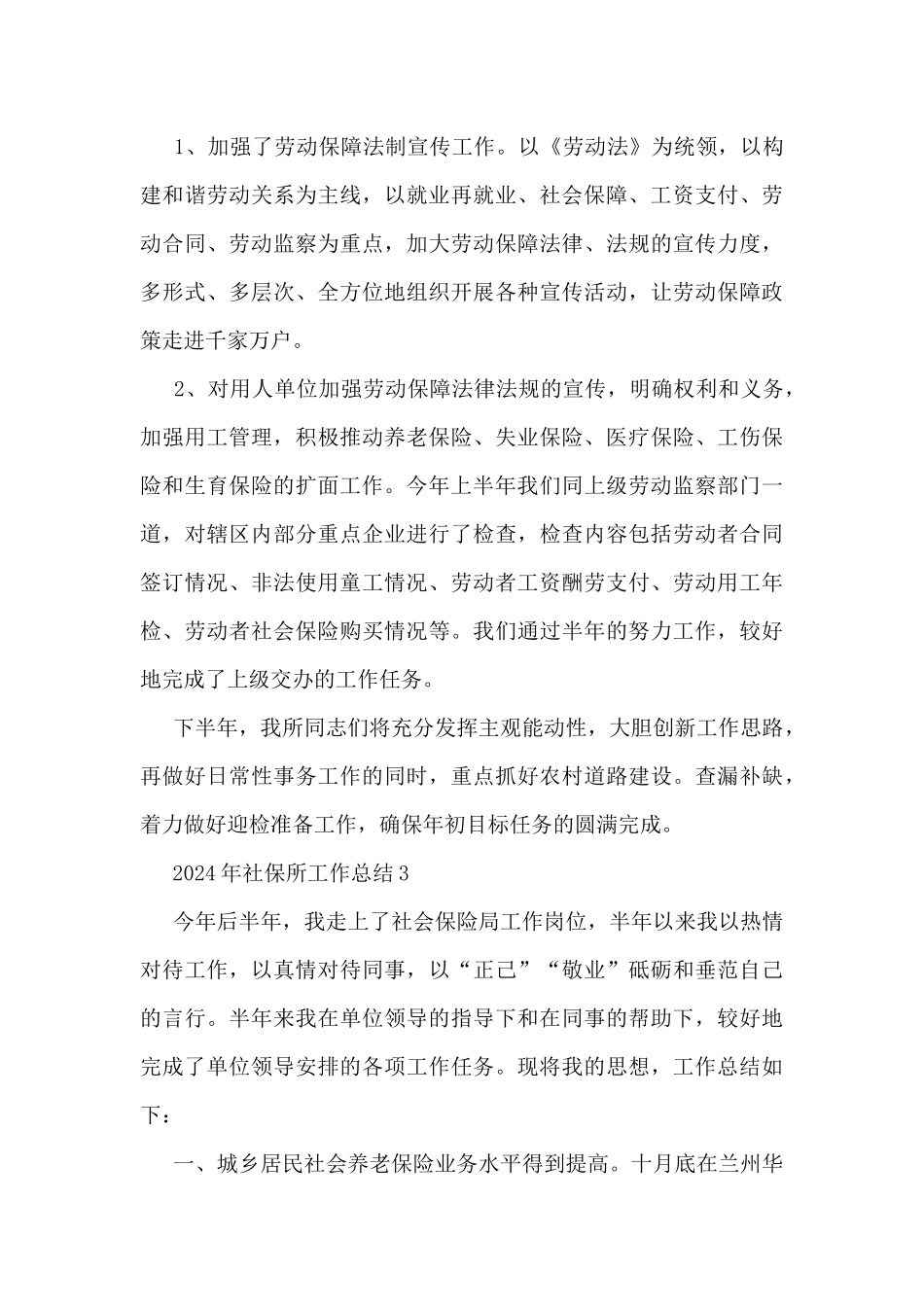 2024年社保所工作总结5篇_第3页