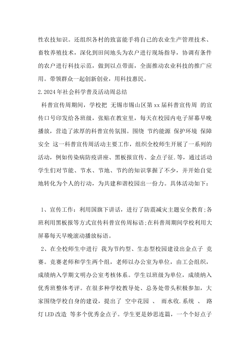 2024年社会科学普及活动周总结范文5篇_第3页