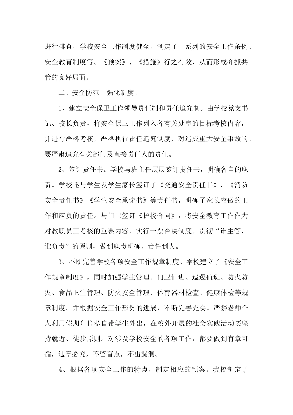 2024年社会治安综合治理上半年工作总结_第2页