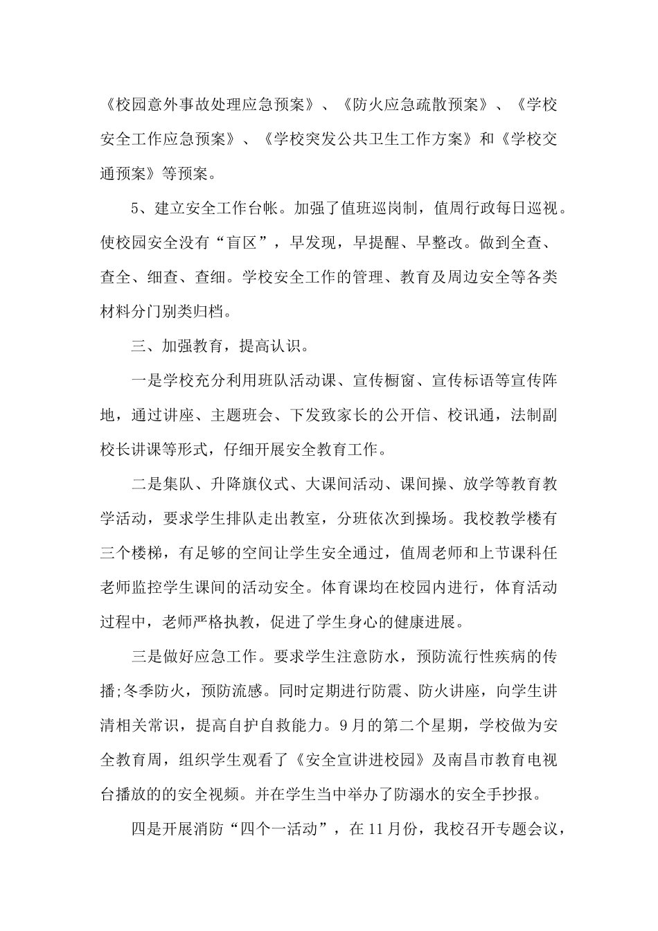 2024年社会治安综合治理上半年工作总结_第3页